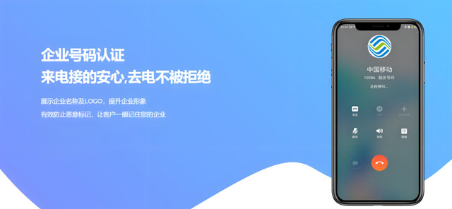 企業(yè)號(hào)碼認(rèn)證