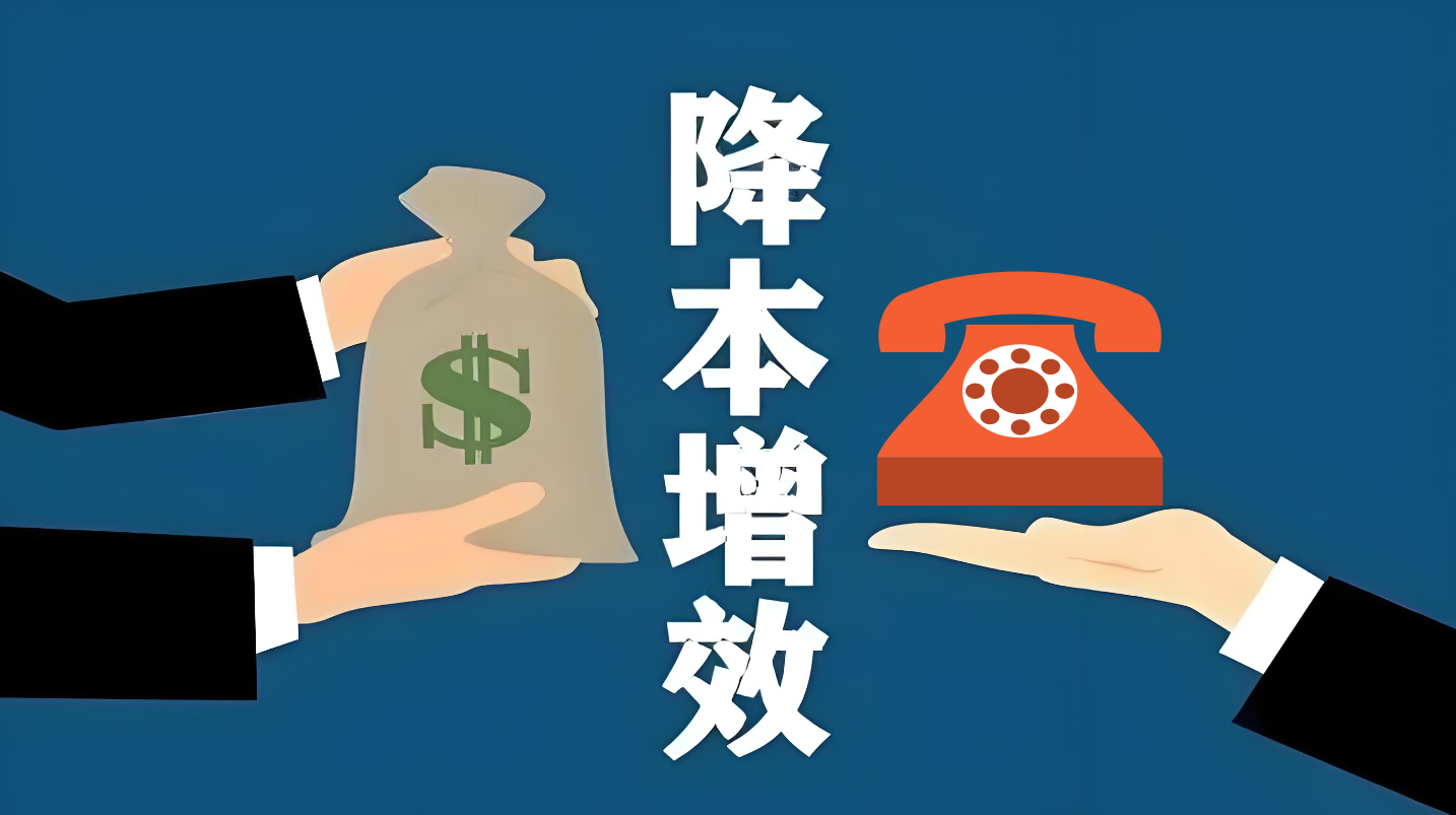 降本增效