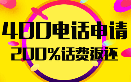 移動(dòng)公司400號(hào)碼
