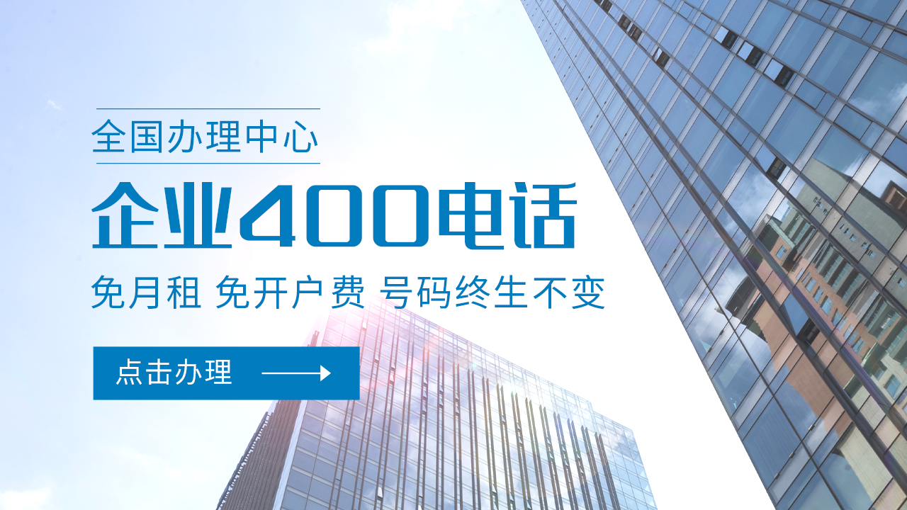 400咨詢電話怎么辦理