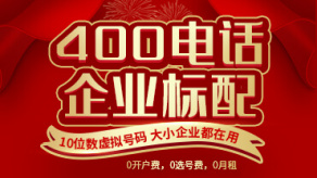 400電話電信好還是聯(lián)通好？