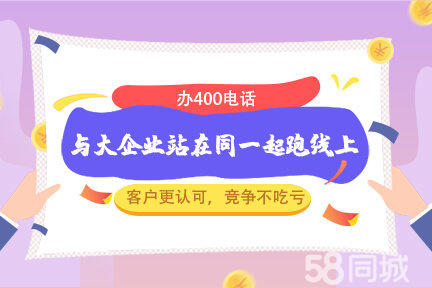 400電話