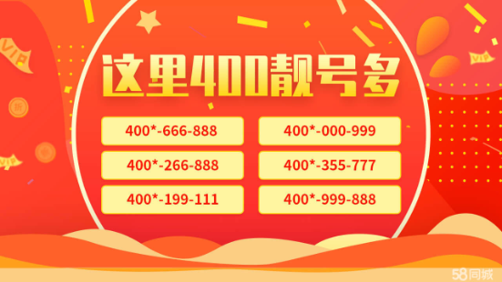400選號(hào)