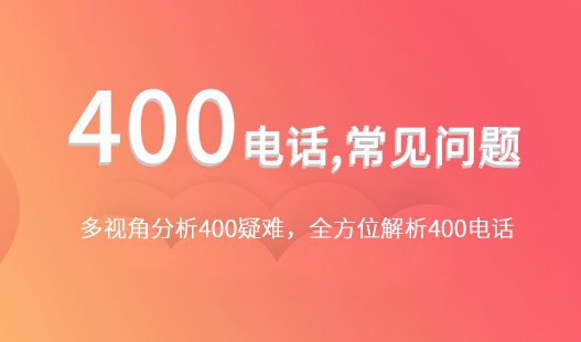 400電話