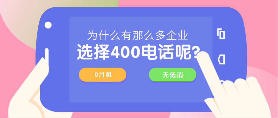 400電話