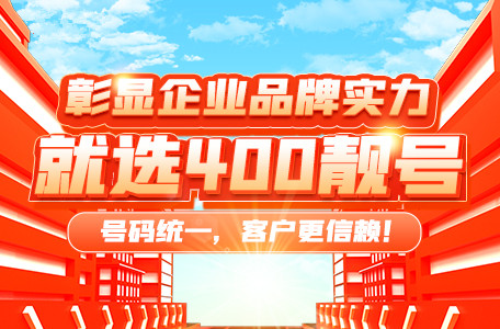400電話